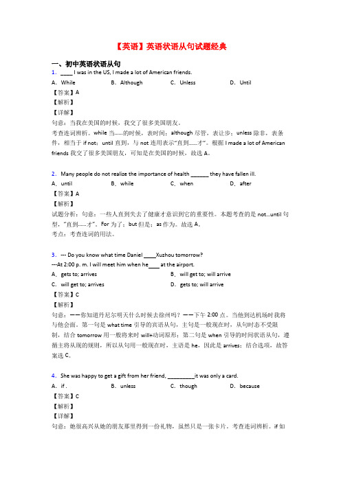 【英语】英语状语从句试题经典