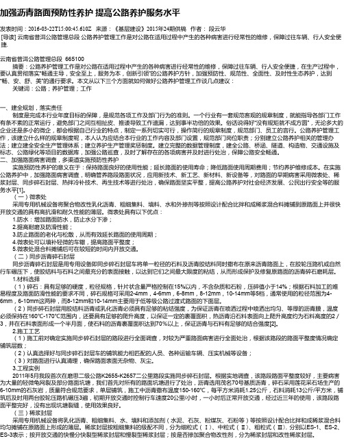 加强沥青路面预防性养护  提高公路养护服务水平