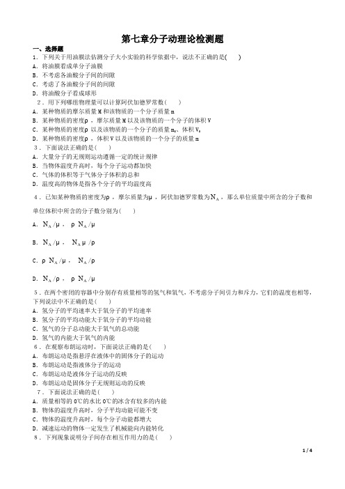 年级上教科版分子动理论测试题简单模拟课后习题
