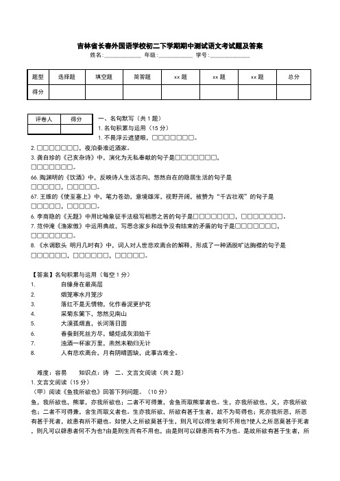 吉林省长春外国语学校初二下学期期中测试语文考试题及答案.doc