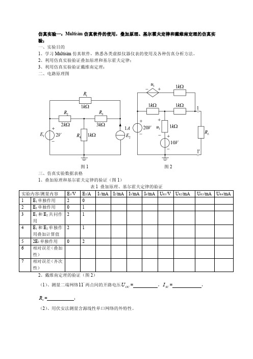 电路分析仿真大作业