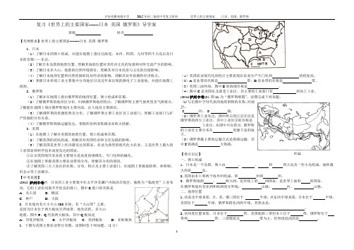 2015年中考地理复习导学案《日本美国俄罗斯》