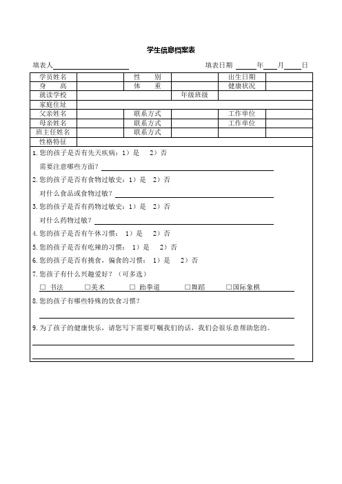 教育培训机构学生信息档案表