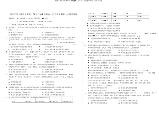 黑龙江省大庆铁人中学2018_2019学年高一历史下学期第一次月考试题