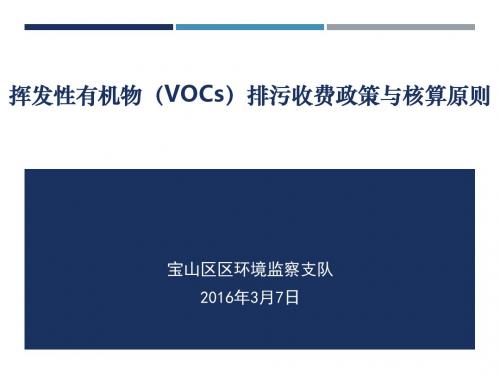 挥发性有机物VOCs