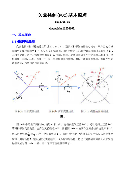 矢量控制系统(FOC)基本原理