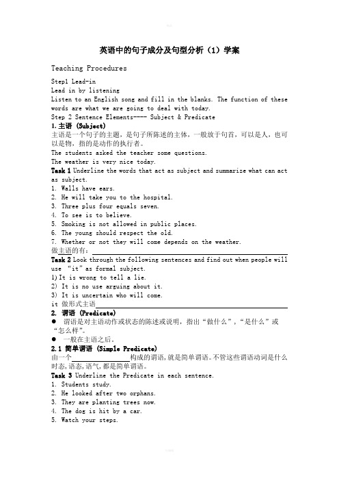 英语句子成分及句型导学案