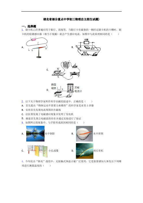 湖北省部分重点中学初三物理自主招生试题)