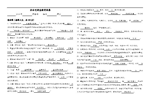 施工企业三级安全教育试题(卷)与答案解析