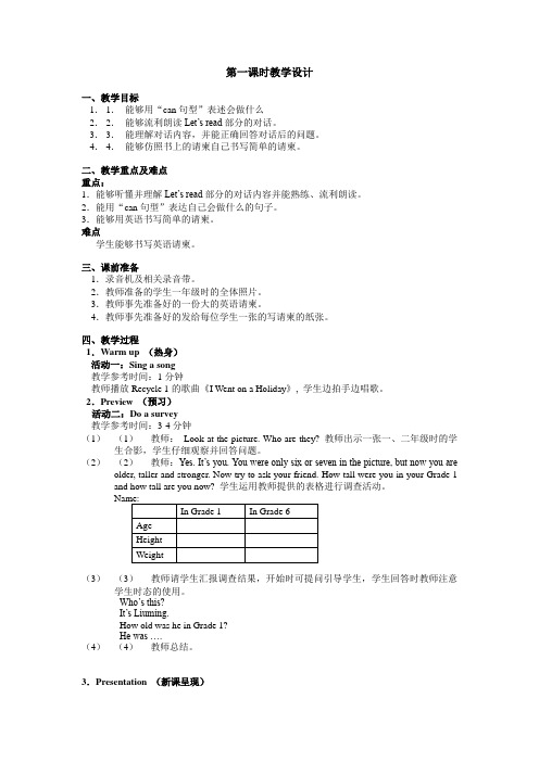 第一课时教学设1.DOC