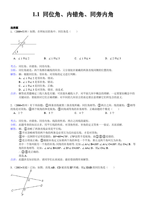 浙教版八年级数学上册第一章易错题及解析很好讲解