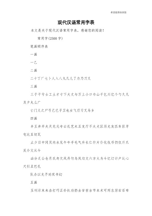 现代汉语常用字表