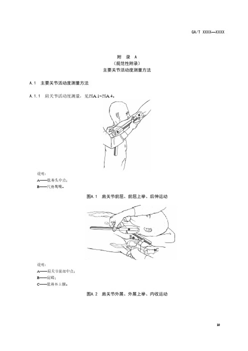 法医学 主要关节活动度测量方法、检验记录表单、功能位、中立位参考值、检验流程图