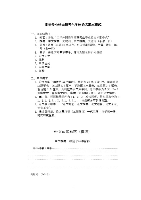 日语专业硕士研究生学位论文基本格式