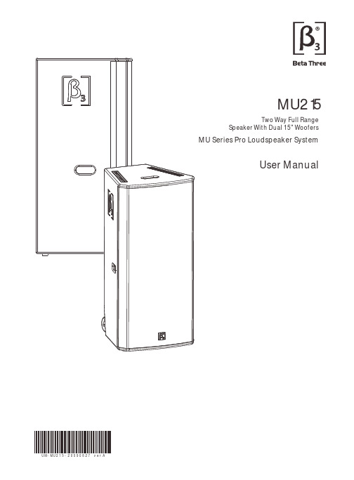 MU Series Pro 两iot 满软 配备双15英寸扬声器程号书说明书