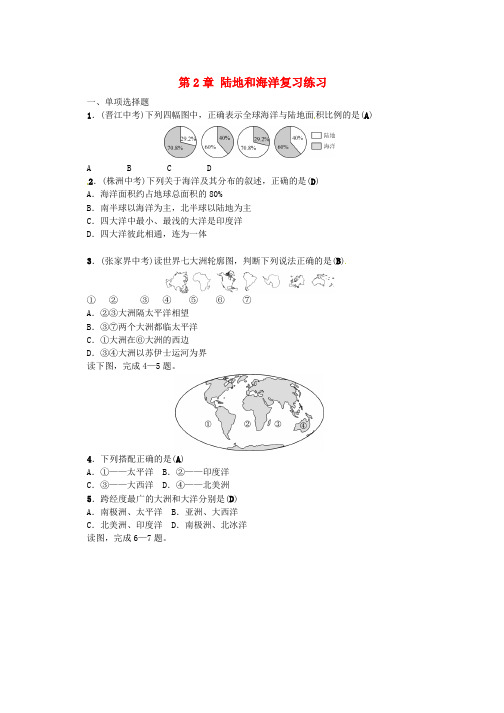 全国通用版2019年中考地理七年级部分第2章陆地和海洋复习练习word格式