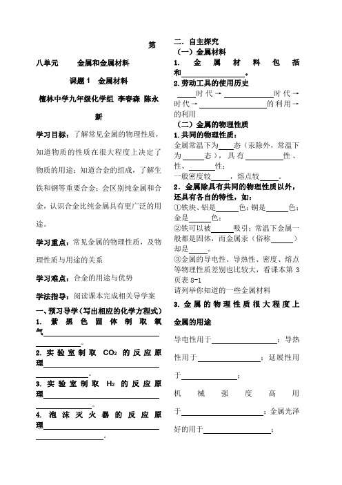 金属和金属材料 导学案