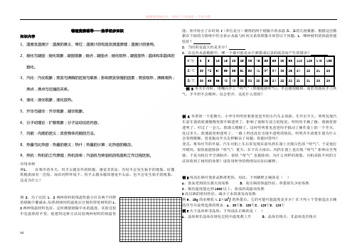 物理竞赛辅导热学初步知识