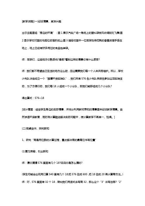 三位数除以两位数教学设计与反思