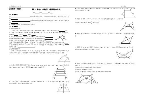 第31课时：三角形、梯形的中位线