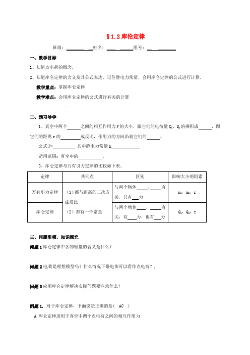 高中物理 1.2 库伦定律教学案新人教选修3-1