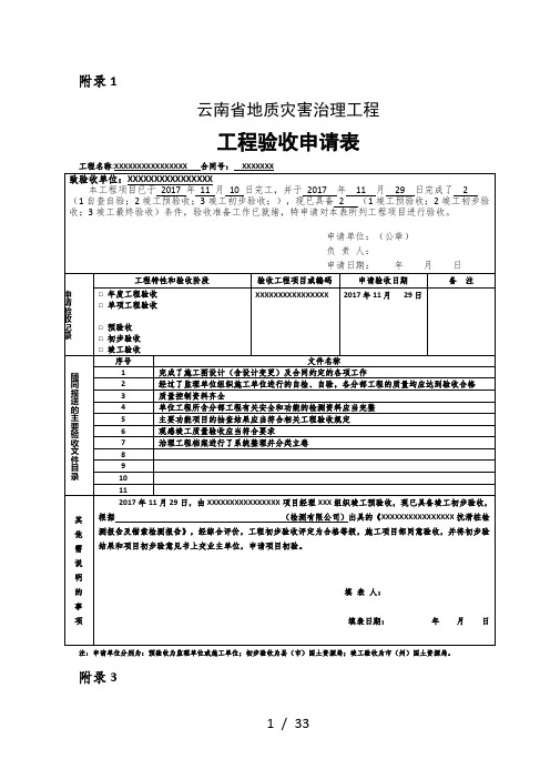 地灾项目初步验收相关表格