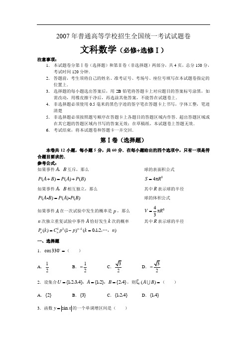 2007年高考数学全国II文科详细解析