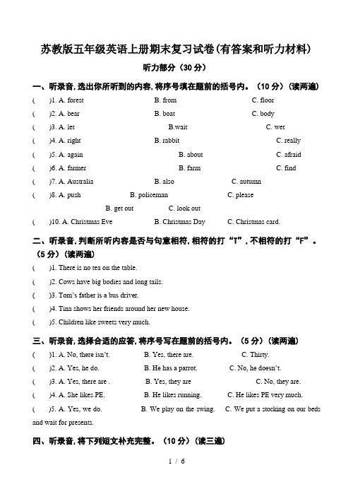 苏教版五年级英语上册期末复习试卷(有答案和听力材料)