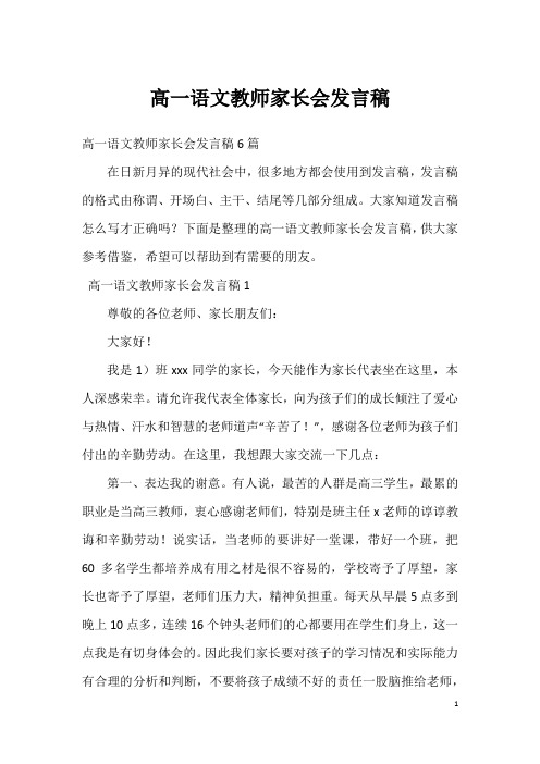 高一语文教师家长会发言稿_1