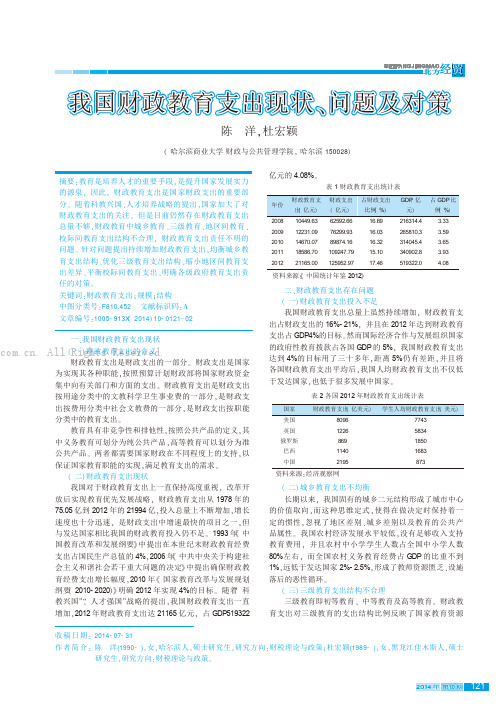 我国财政教育支出现状、问题及对策