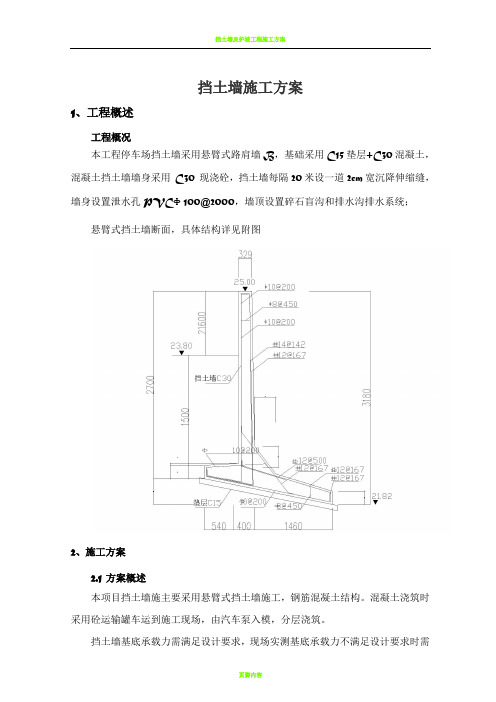 挡土墙专项施工方案51853