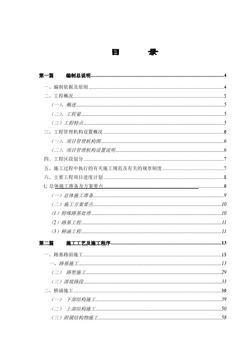 高速公路施工组织设计方案范本