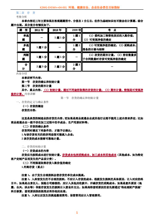 中级会计实务讲义-第二章存货