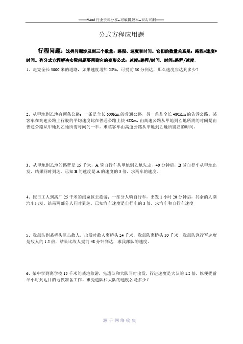 八年级(北师大版)数学分式方程应用题归类