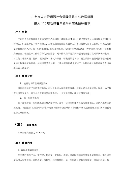 广州人力资源和社会保障信息中心数据机房