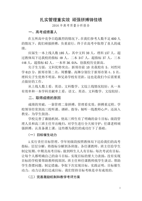 扎实管理重实效 顽强拼搏铸佳绩