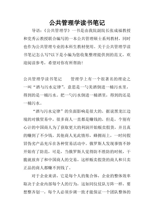 公共管理学读书笔记