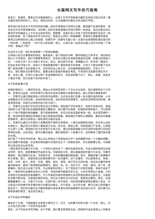 长篇网文写作技巧指南