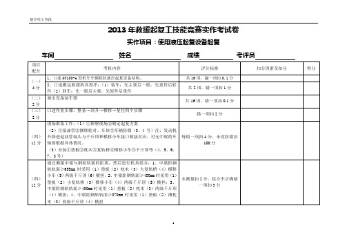 液压设备起复实作