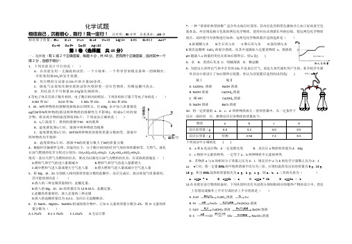 襄阳四中五中自主招生考试化学模拟题3