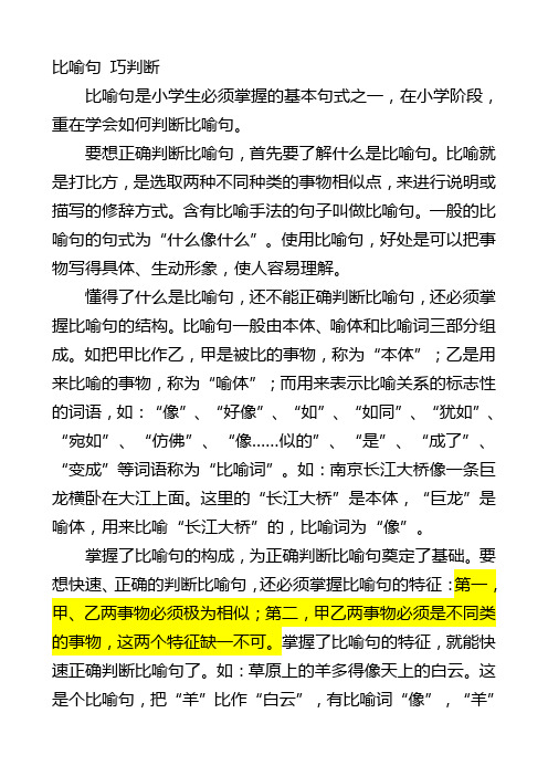 比喻句 巧判断