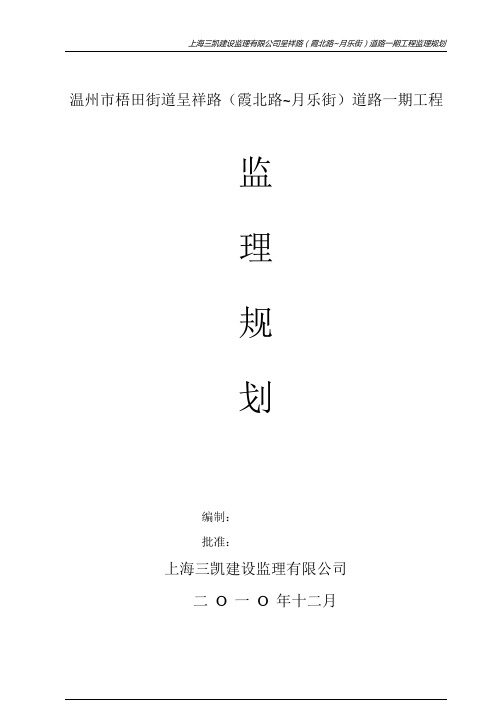 工程施工监理规划 道路一期工程监理规划_1-39
