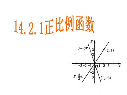 正比例函数