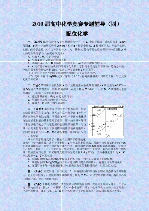 配位化学及答案