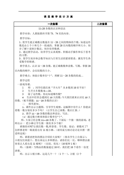 一年级数学第六单元11~20各数的认识教案2