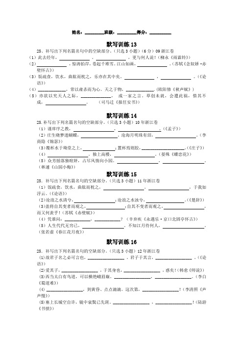 高中语文08-21浙江卷名句默写题