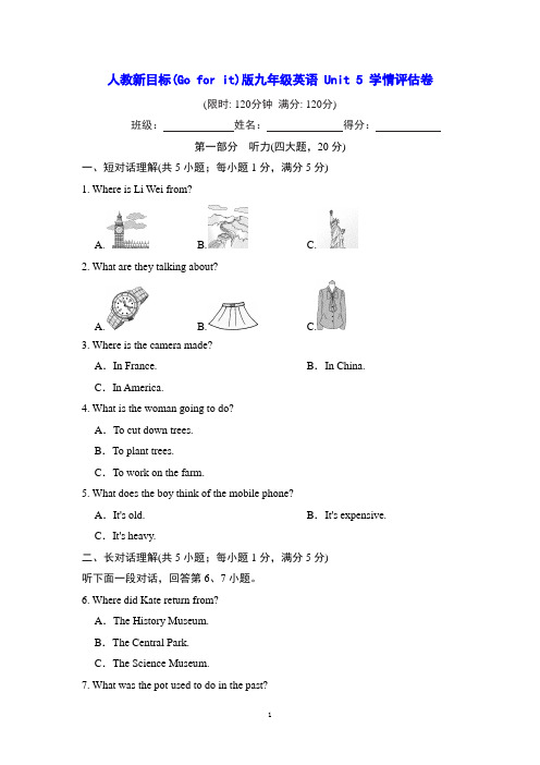 人教新目标(Go for it)版九年级英语 Unit 5 学情评估卷(含详细解答)