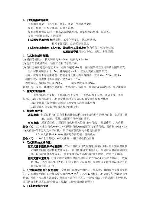 山东建筑大学钢结构下 知识点整理