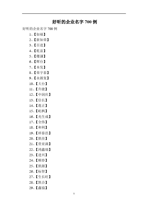 好听的企业名字700例