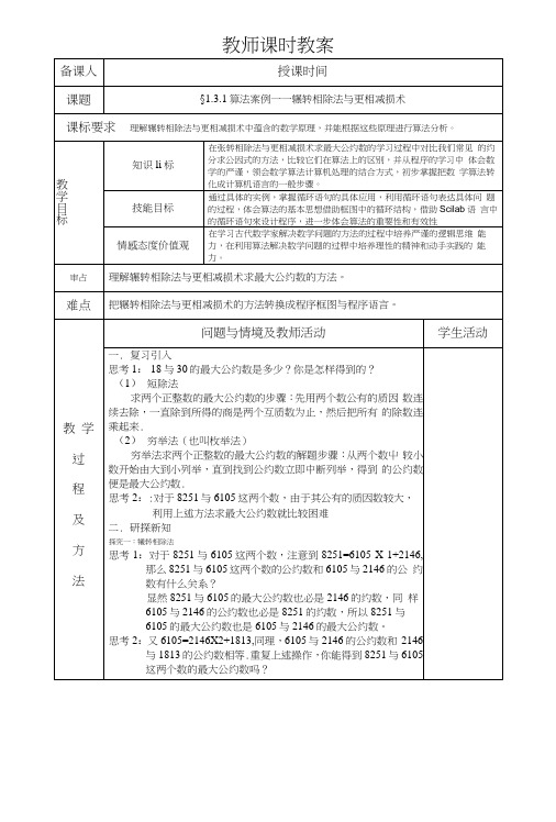 8§131算法案例——辗转相除法与更相减损术.docx